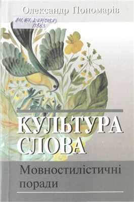Культура слова, 2011