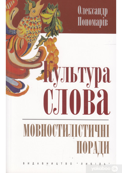 Культура слова, 2011