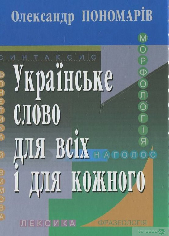 Українське слово для всіх і для кожного, 2013